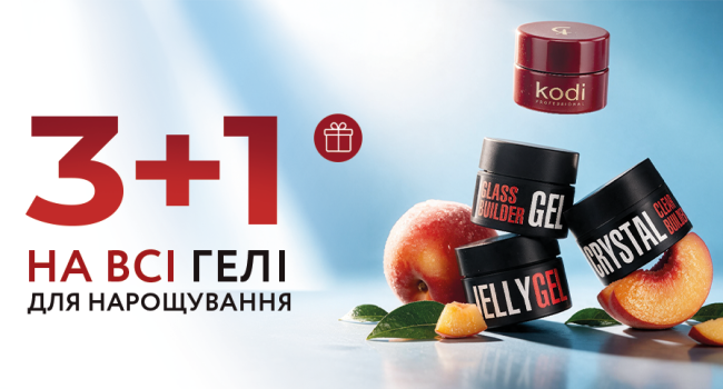 Купите 3 геля для наращивания и получите 4-й товар в подарок